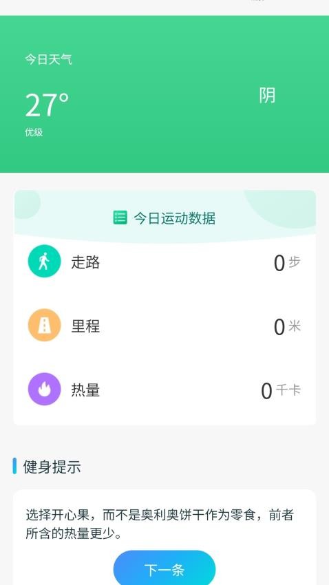 伙伴计步截图3