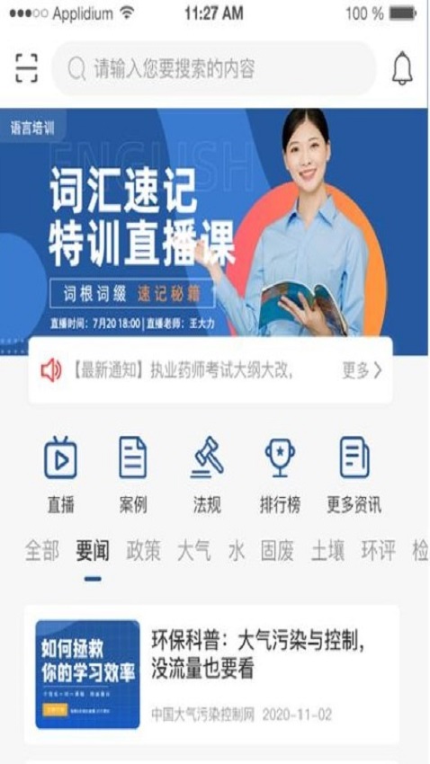 环智云学堂截图1