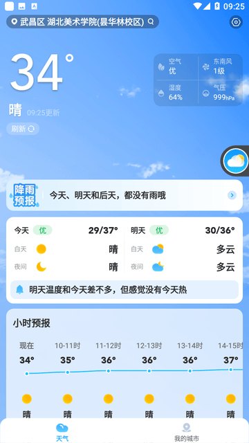 准确降雨预报专业版截图1