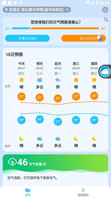 准确降雨预报专业版截图2