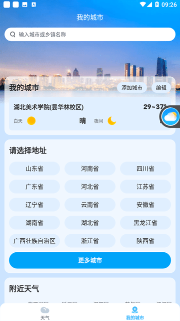 准确降雨预报专业版截图3