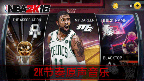 nba2k18安卓版中文版截图9