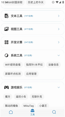 聚合Box安卓手机版截图8