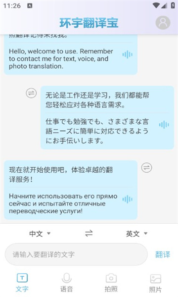 环宇翻译宝安卓版截图1