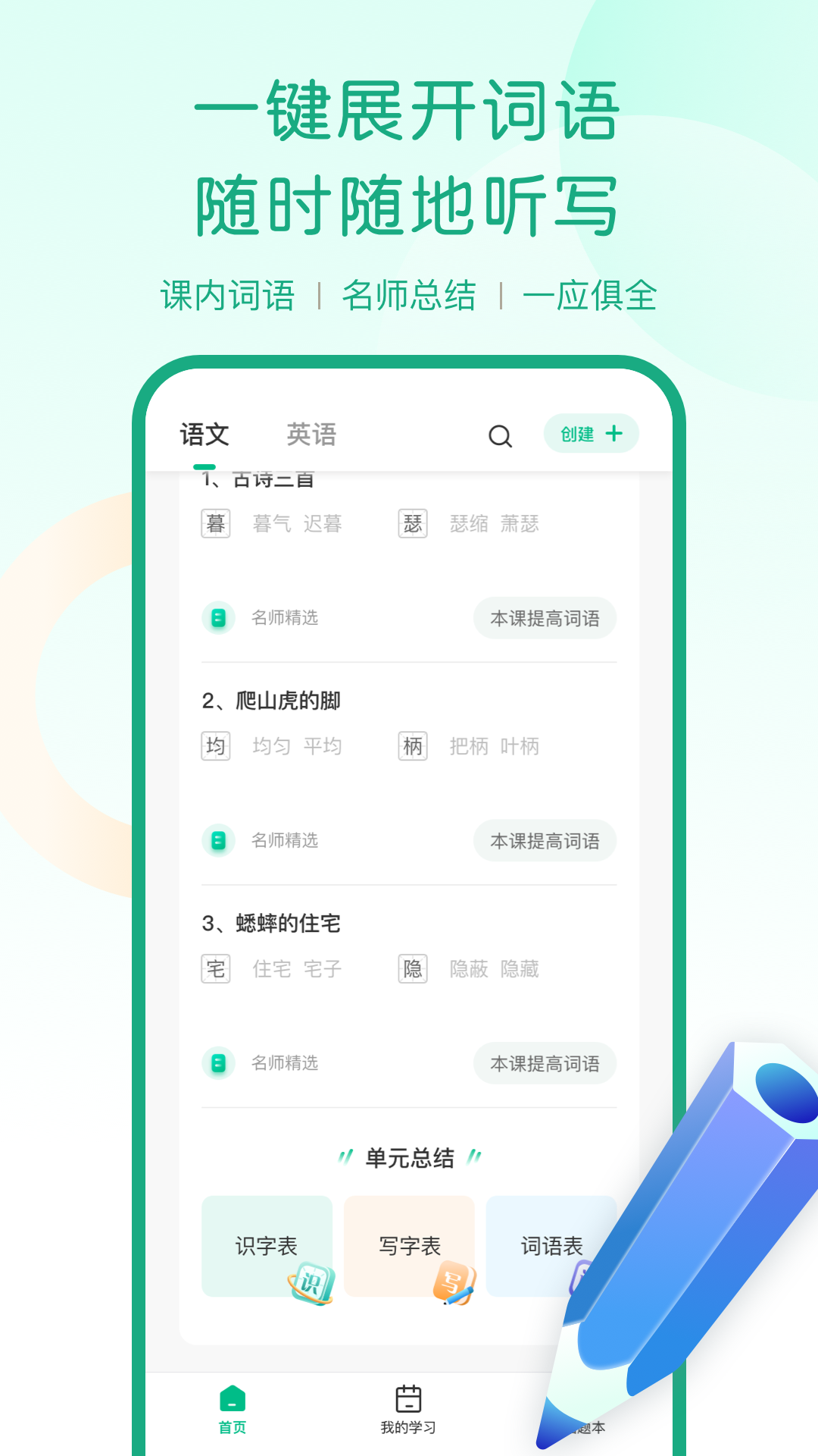 乐其爱听写手机版截图5