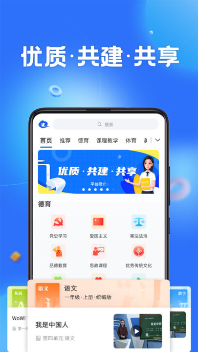 智慧中小学手机版截图4