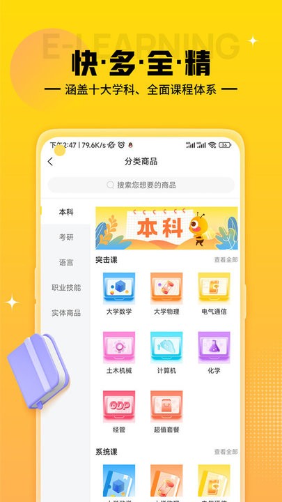 蜂考课堂官方版免费版截图4