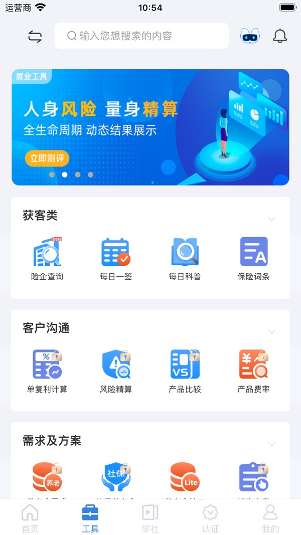 精算助理截图7